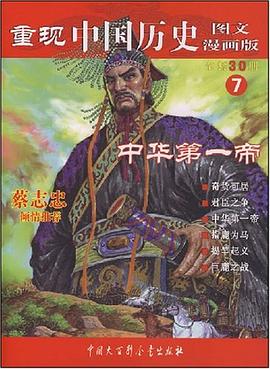 重现中国历史7 pdf epub mobi 电子书 下载