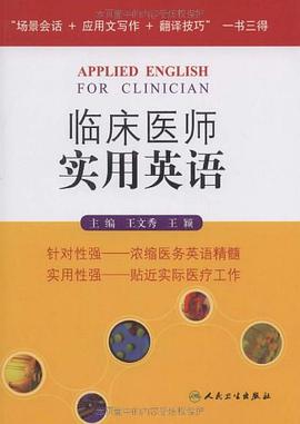 临床医师实用英语 pdf epub mobi 电子书 下载