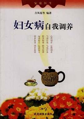 妇女病自我调养 pdf epub mobi 电子书 下载