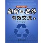 如何與老外有效交流1 pdf epub mobi 電子書 下載