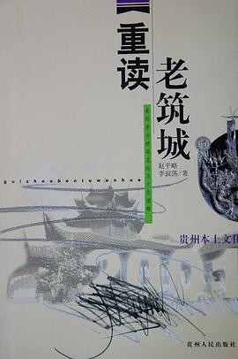重读老筑城 pdf epub mobi 电子书 下载