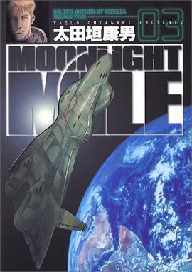 MOONLIGHT MILE 3 pdf epub mobi 電子書 下載