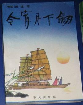 今宵月下剑 pdf epub mobi 电子书 下载