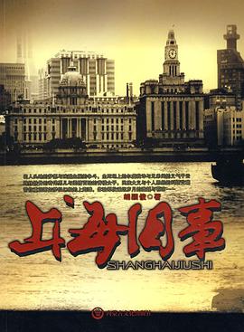 上海舊事 pdf epub mobi 電子書 下載