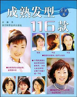 成熟发型116款 pdf epub mobi 电子书 下载