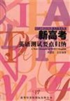 新高考英语测试要点归纳 pdf epub mobi 电子书 下载