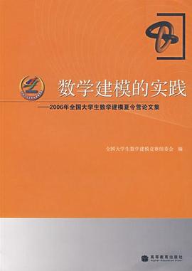 數學建模的實踐 pdf epub mobi 電子書 下載