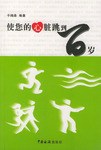 使您的心脏跳到百岁 pdf epub mobi 电子书 下载