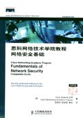 思科网络技术学院教程网络安全基础 pdf epub mobi 电子书 下载