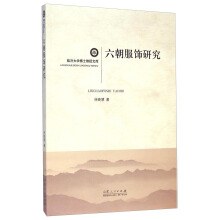 六朝服飾研究 pdf epub mobi 電子書 下載
