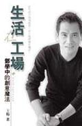 生活在工場 pdf epub mobi 电子书 下载