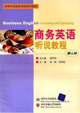 商务英语听说教程·第4册 pdf epub mobi 电子书 下载