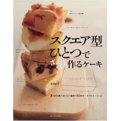 スクエア型ひとつでざっくり作るケーキ pdf epub mobi 电子书 下载
