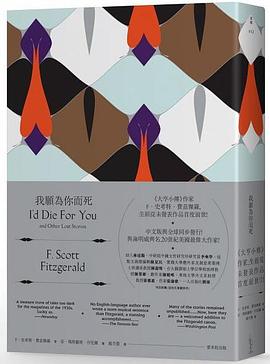 我願為你而死 pdf epub mobi 电子书 下载