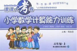 課課大考捲（6年級下） pdf epub mobi 電子書 下載