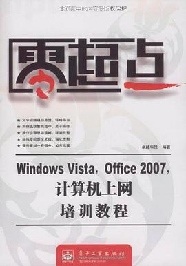 WindowsVista,Office2007,计算机上网 pdf epub mobi 电子书 下载