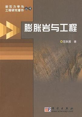 膨胀岩与工程 pdf epub mobi 电子书 下载