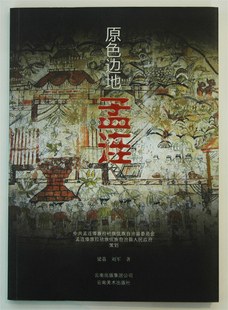 原色边地孟连 pdf epub mobi 电子书 下载