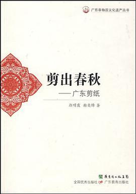 剪齣春鞦 pdf epub mobi 電子書 下載