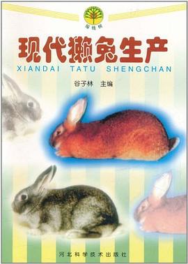 现代獭兔生产 pdf epub mobi 电子书 下载