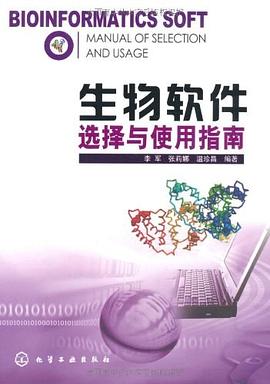生物软件选择与使用指南 pdf epub mobi 电子书 下载