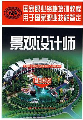 景观设计师 pdf epub mobi 电子书 下载