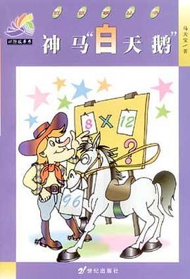神马"白天鹅" pdf epub mobi 电子书 下载
