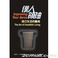 仆人领袖 pdf epub mobi 电子书 下载