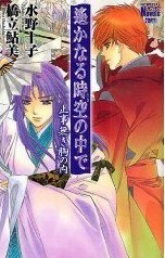 遥かなる時空の中で 止事無き胸の内 pdf epub mobi 电子书 下载