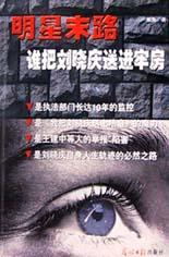 明星末路 pdf epub mobi 電子書 下載