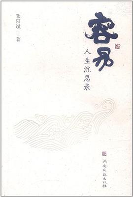 容易 pdf epub mobi 电子书 下载