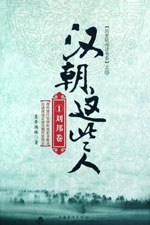 漢朝這些人1 pdf epub mobi 下載