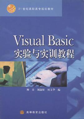 Visual Basic实验与实训教程 pdf epub mobi 电子书 下载