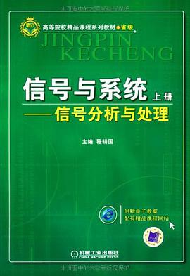信号与系统（上册） pdf epub mobi 下载