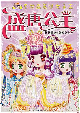 盛唐公主 pdf epub mobi 電子書 下載
