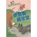 斑點狗綁架案 pdf epub mobi 電子書 下載