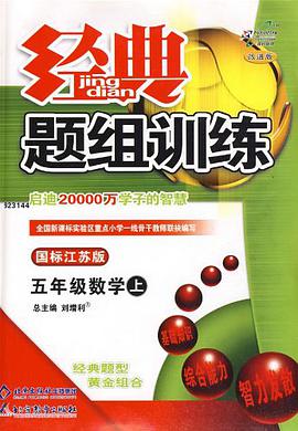 五年级数学下（附试卷） pdf epub mobi 电子书 下载