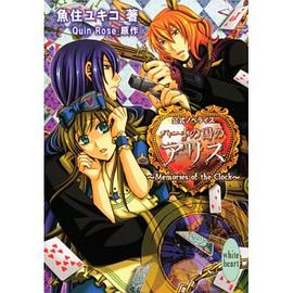 ハートの國のアリス～Memories of the Clock～ pdf epub mobi 電子書 下載