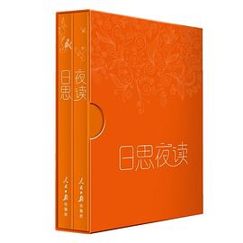 日思夜读 pdf epub mobi 电子书 下载