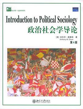 政治社會學導論 pdf epub mobi 電子書 下載