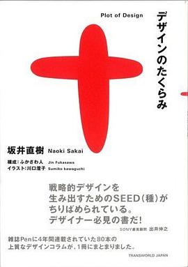 デザインのたくらみ pdf epub mobi 电子书 下载