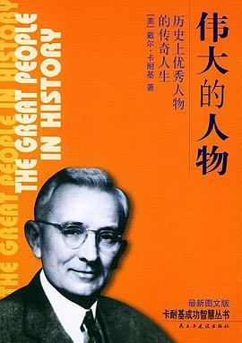 伟大的人物 pdf epub mobi 电子书 下载