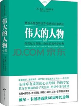 伟大的人物 pdf epub mobi 电子书 下载