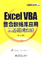 Excel VBA整合数据库应用从基础到实践 pdf epub mobi 电子书 下载