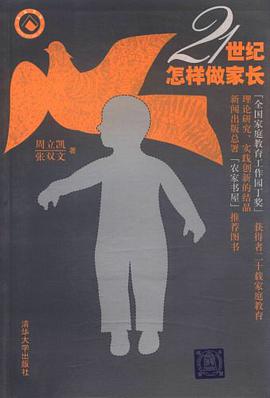 21世纪怎样做家长 pdf epub mobi 电子书 下载