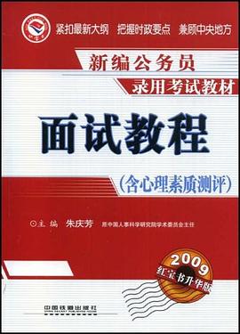 麵試教程 pdf epub mobi 電子書 下載