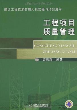 工程项目质量管理