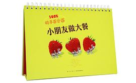 动手百分百：小朋友做大餐 pdf epub mobi 电子书 下载