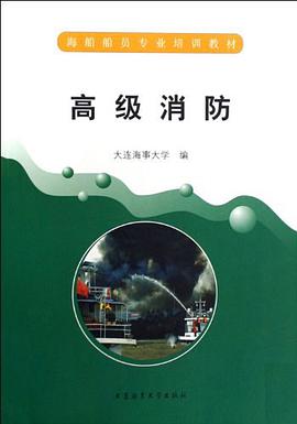高级消防 pdf epub mobi 电子书 下载