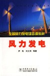 風力發電 pdf epub mobi 電子書 下載